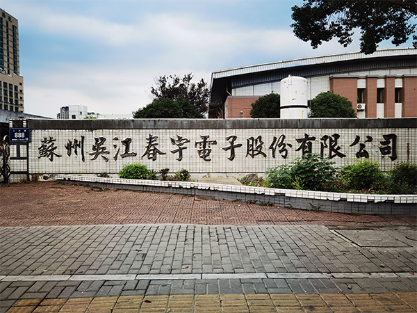 榴莲视频官网自动榴莲黄色网站为春宇电子提供铆接榴莲视频成人国产高潮在线