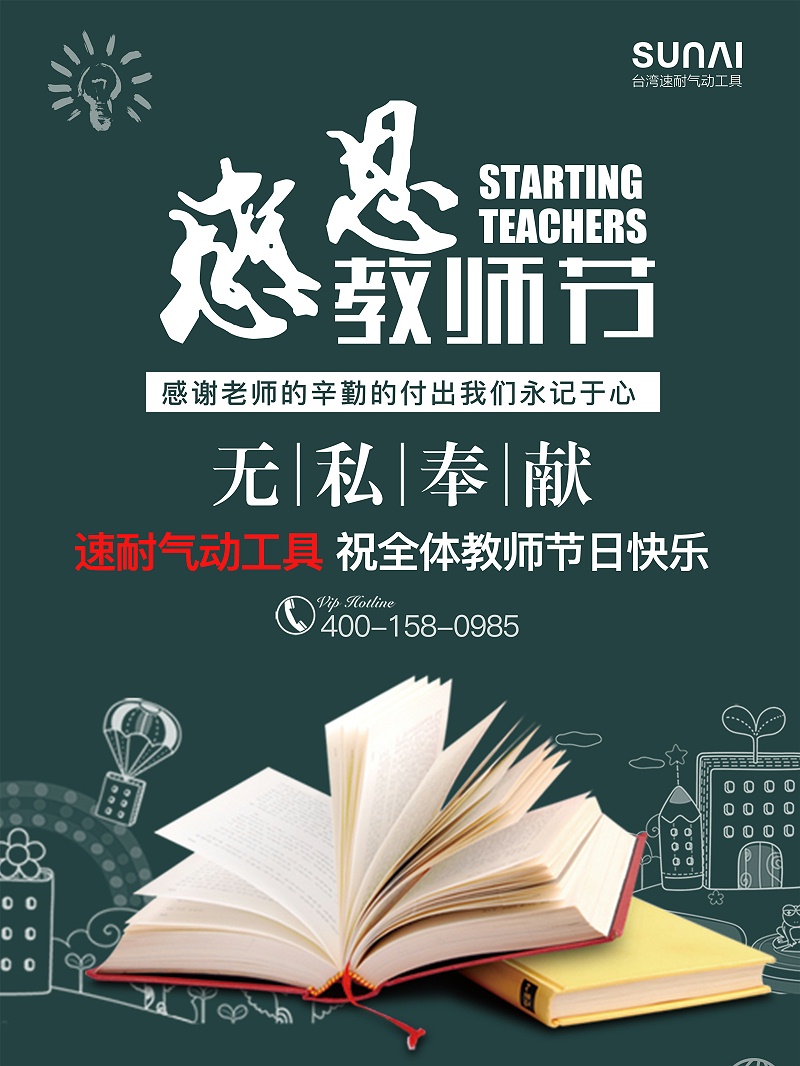 榴莲视频官网气动工具祝老师节日快乐