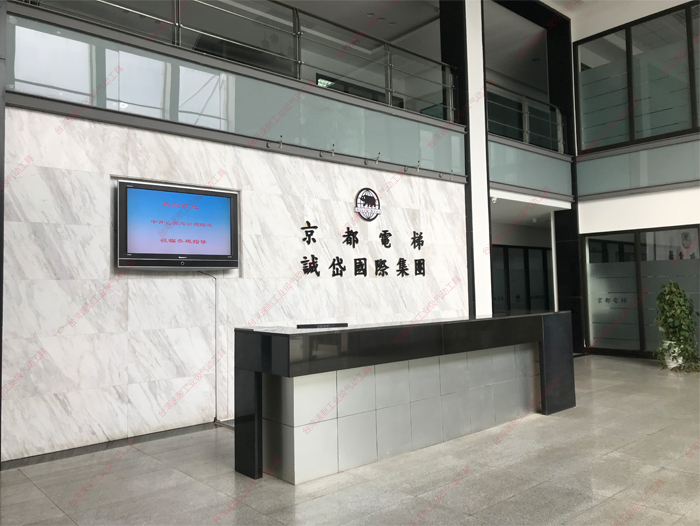 台湾榴莲视频官网携手京都电梯 (3)