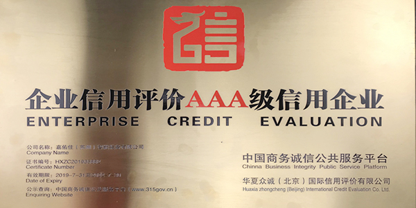 祝贺榴莲视频官网气动工具-荣获国家AAA级诚信经营示范单位认证
