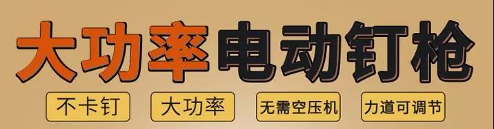 榴莲视频官网电动钉枪