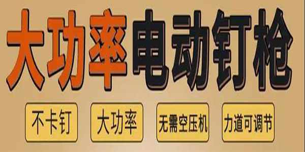 您了解电动钉枪和气动钉枪的区别吗-榴莲视频官网气动工具帮您讲述