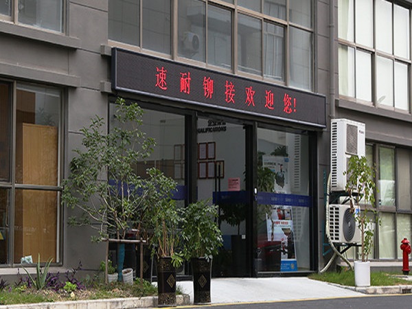 榴莲视频官网铆接公司门口实拍